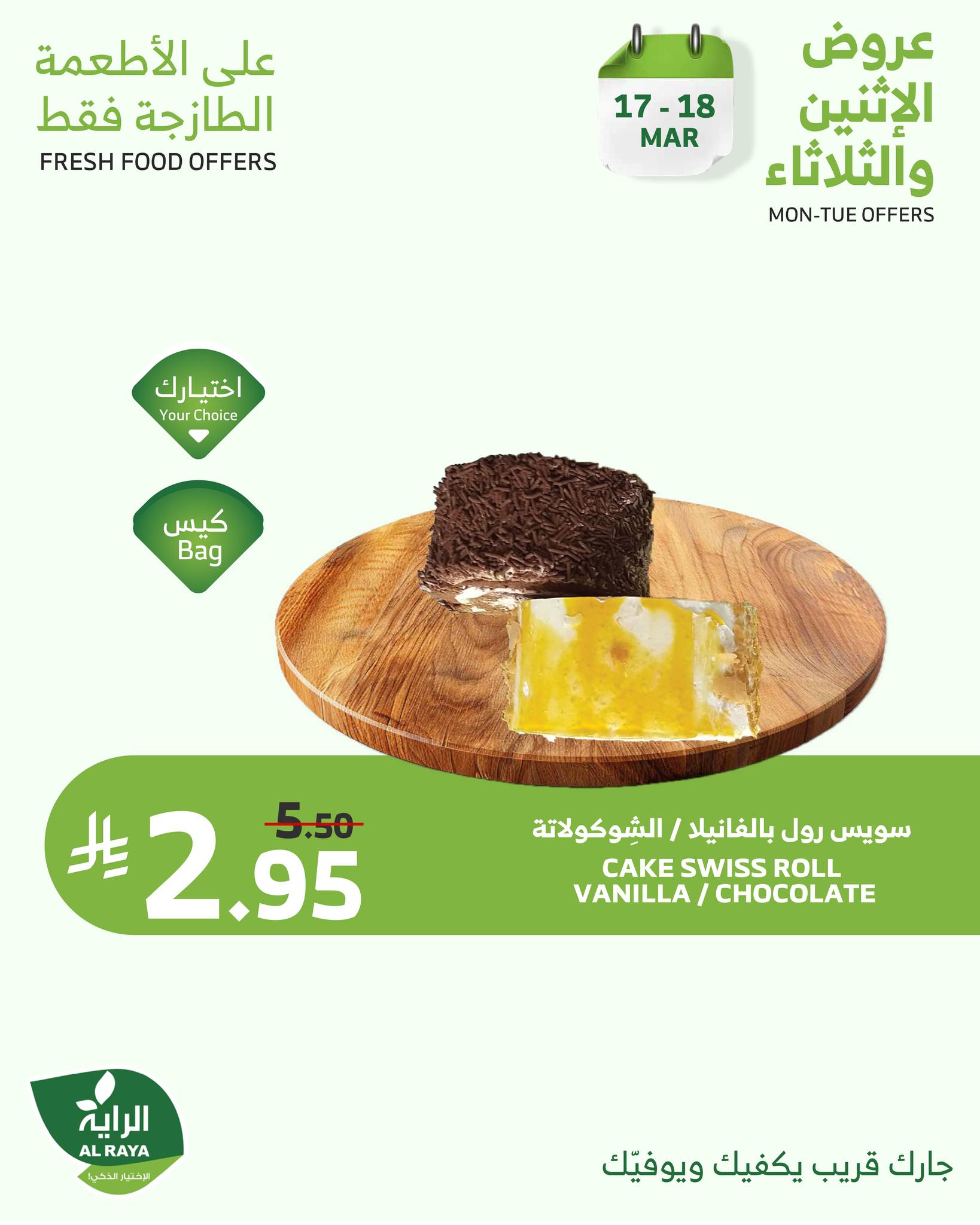 alraya offers from 17mar to 17mar 2025 عروض الراية من 17 مارس حتى 17 مارس 2025 صفحة رقم 9